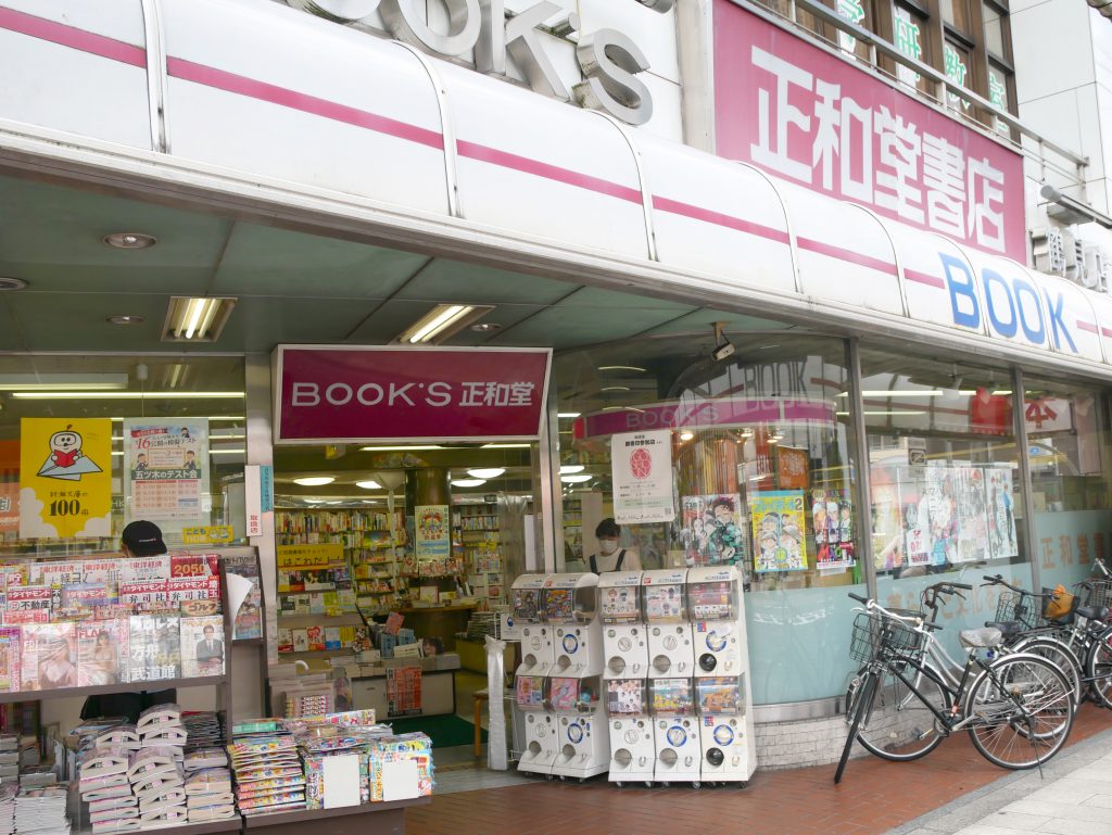 正和堂書店さんのお写真