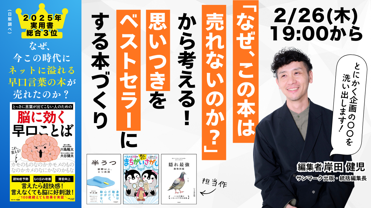 講座【「なぜ、この本は売れないのか？」から考える！思いつきをベストセラ―にする本づくり】のサムネイル画像